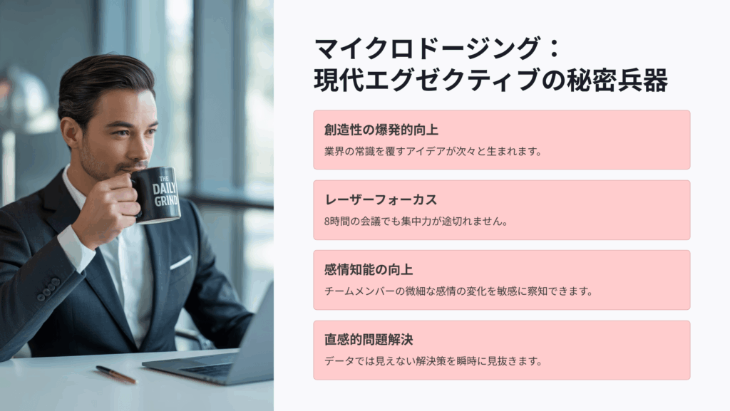 サイケデリックとマイクロドージング