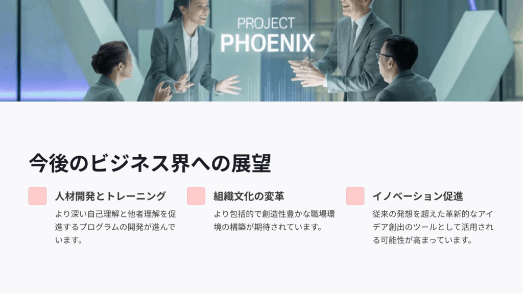 今後のビジネス領域におけるサイケデリックの役割