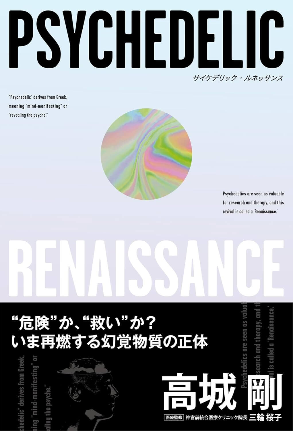 サイケデリックルネサンス