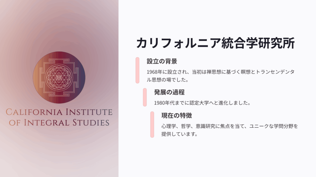世界初のサイケデリック学部