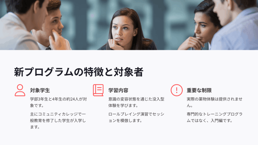 サイケデリクプログラムの特徴