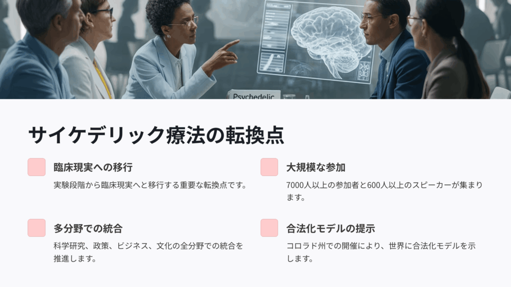 サイケデリック療法の転換点
