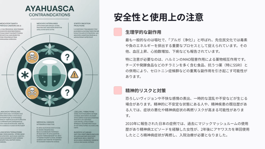 アヤワスカの注意