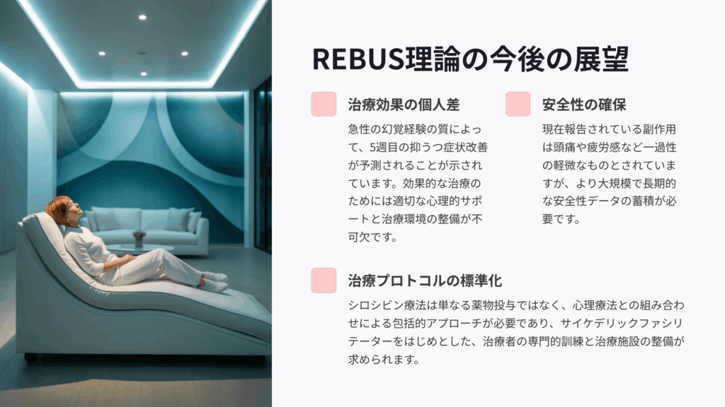 サイケデリック療法の未来