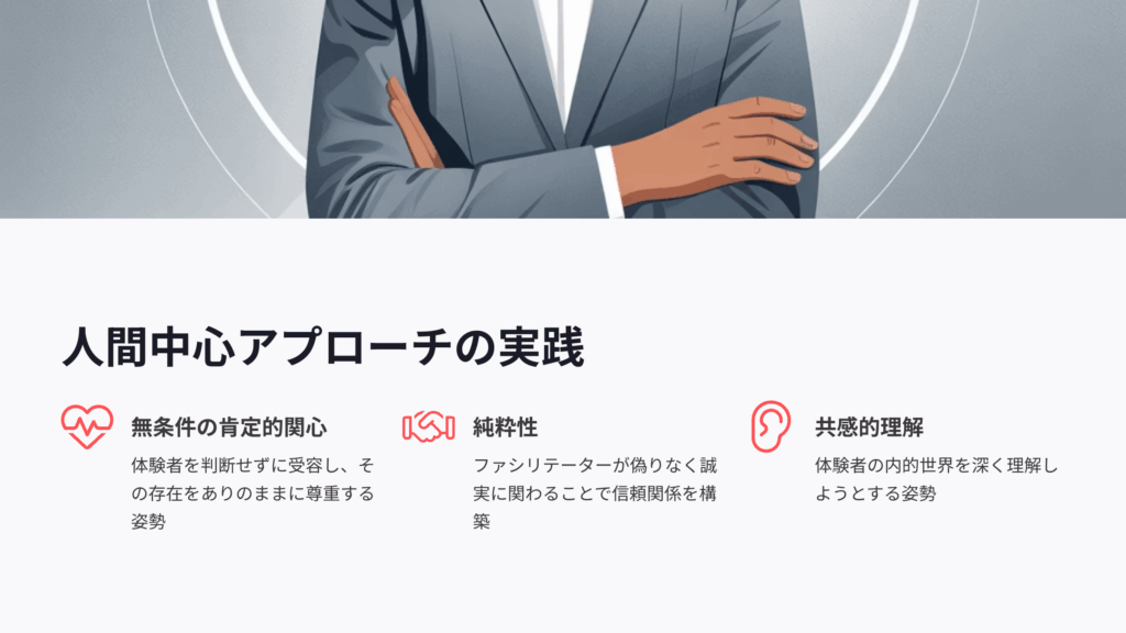 サイケデリック療法と人間中心アプローチ