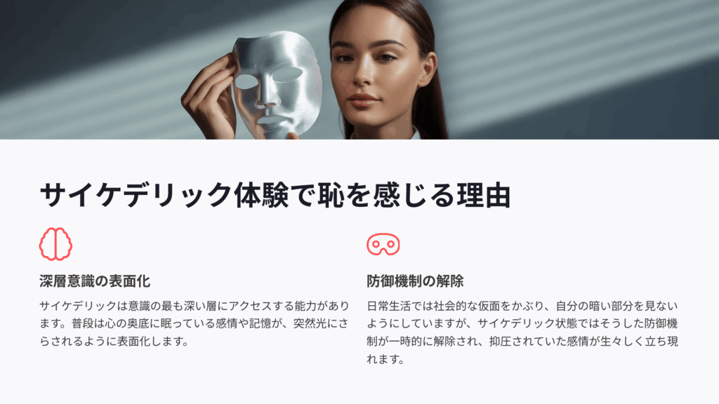 サイケデリック体験と恥の関係性