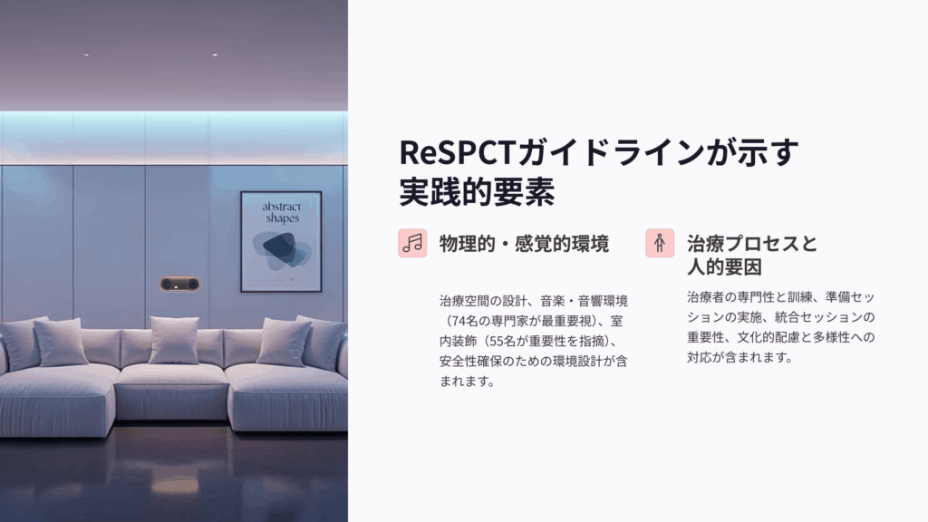 サイケデリック療法におけるセット&セッティングの重要な要素