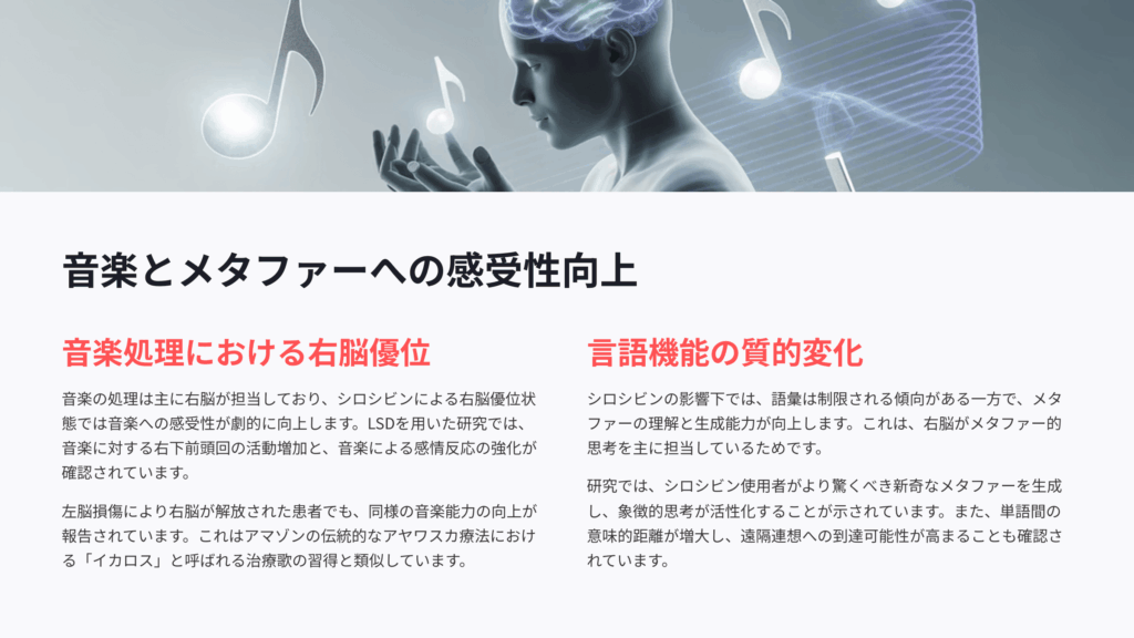 シロシビン療法により、音楽とメタファーへの感受性が向上する