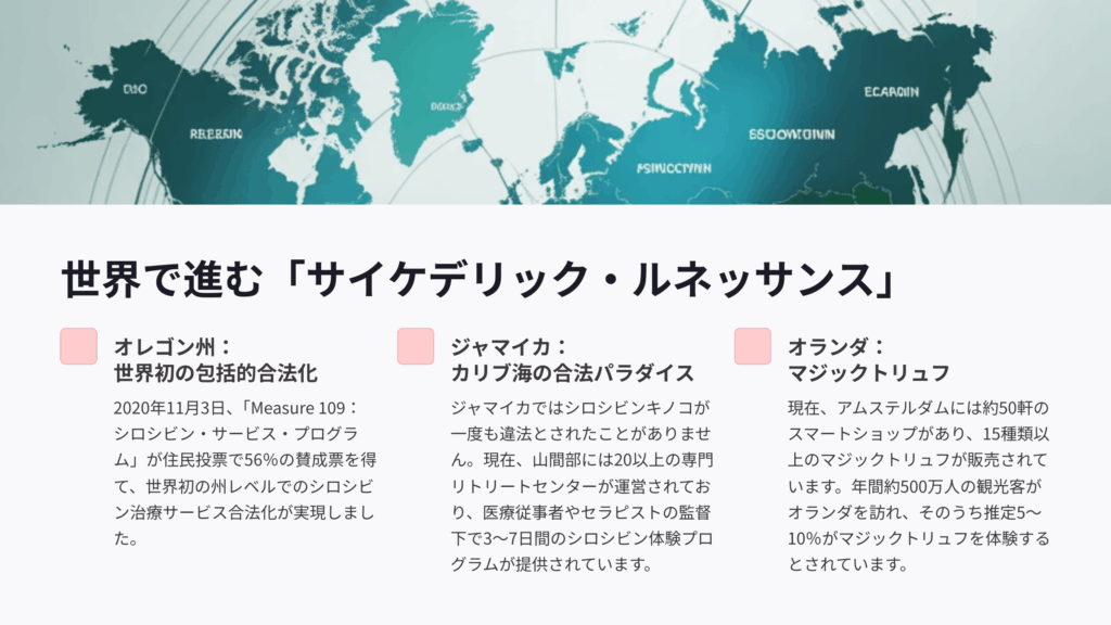 世界で進むサイケデリックルネサンス