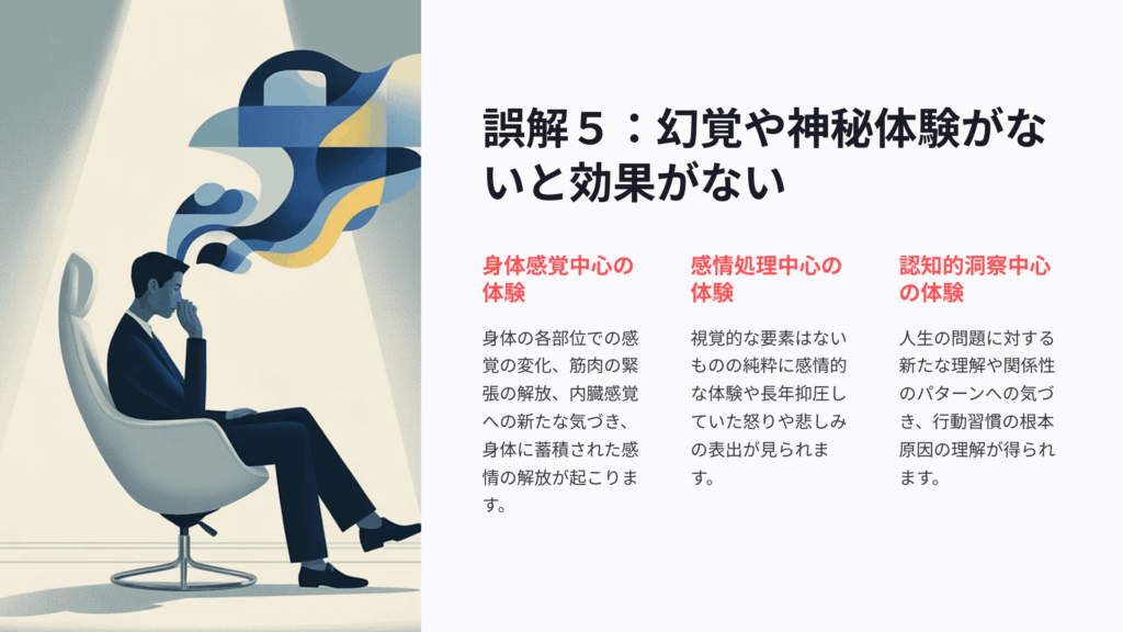 シロシビン療法の誤解:幻覚や神秘体験がないと効果がない