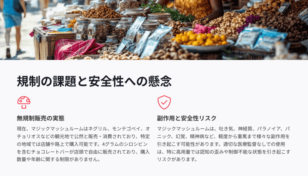 ジャマイカのサイケデリックリトリートの課題と懸念点