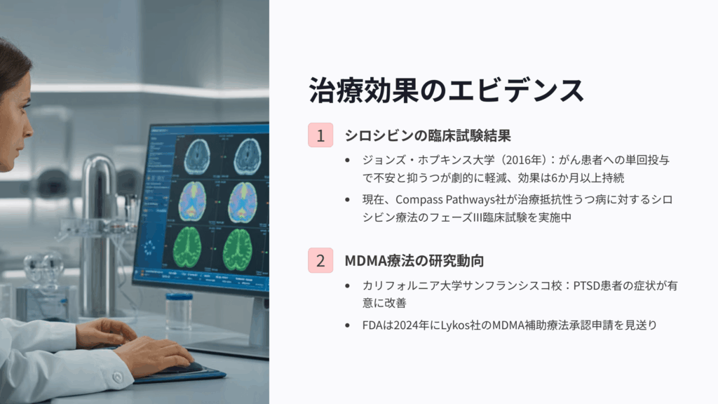 科学的根拠と治療効果のエビデンス