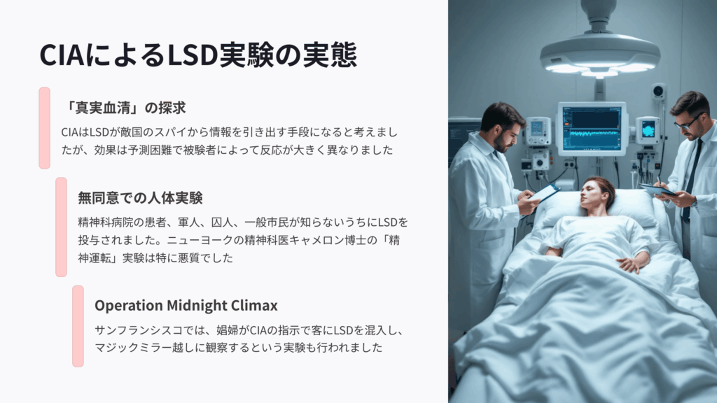 CIAによるLSD実験の実態と被害者たち