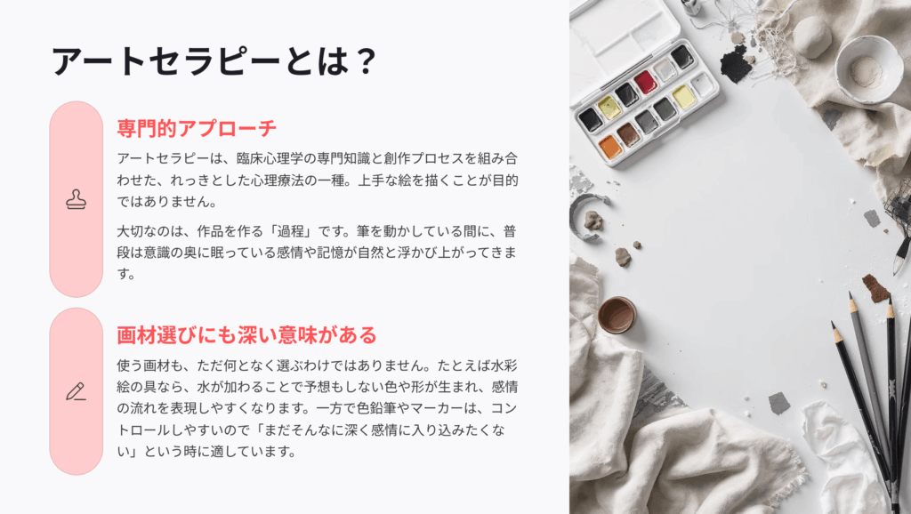 アートセラピーとは？