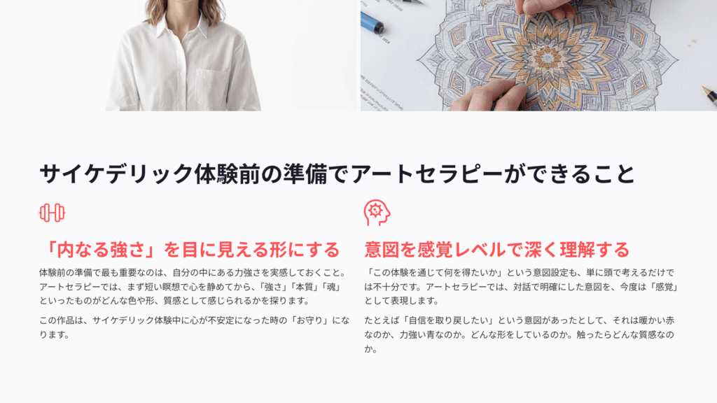 サイケデリック体験前の準備でアートセラピーができること
