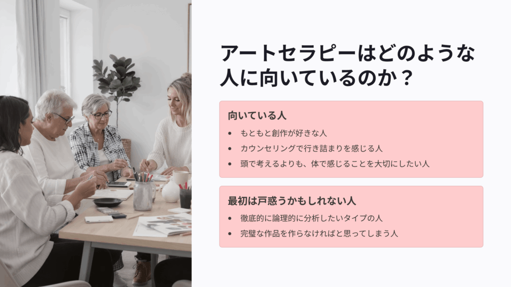 アートセラピーはどのような人に向いているのか？