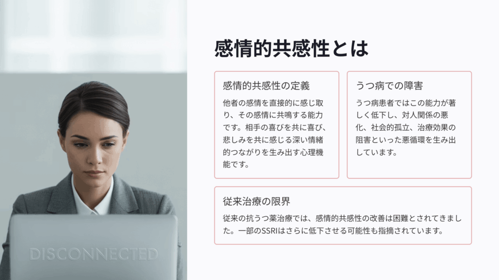 感情的共感性とは