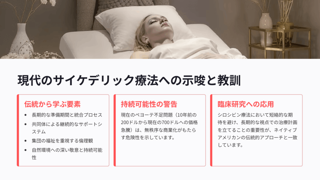 現代のサイケデリック療法への示唆と教訓