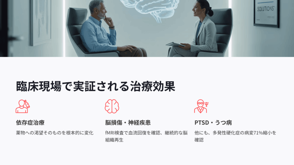 臨床現場で実証されるイボガインの治療効果