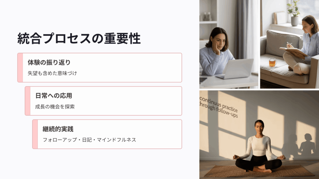 サイケデリック療法における統合プロセスの重要性
