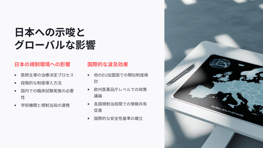 日本への示唆とグローバルな影響